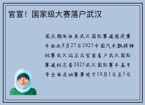 官宣！国家级大赛落户武汉